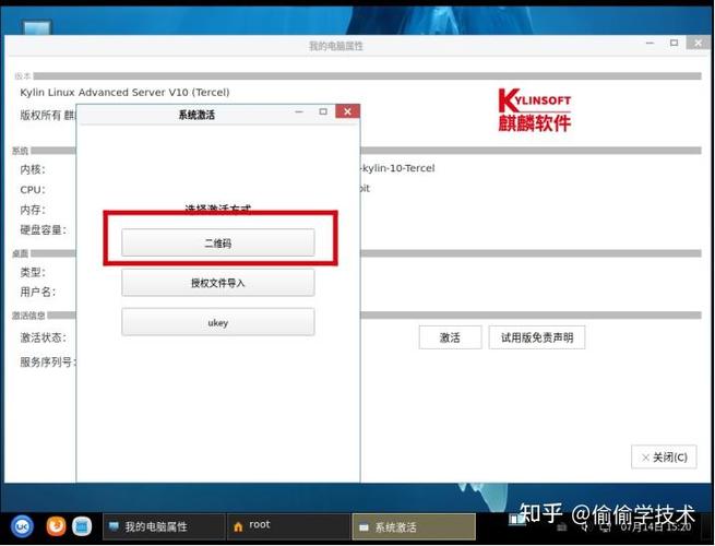 银河麒麟激活工具缩略图