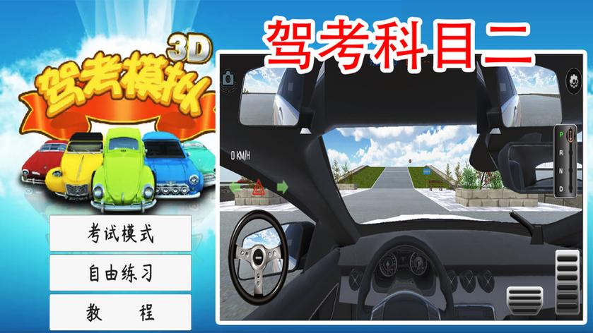 3d驾考练车模拟驾考游戏截图