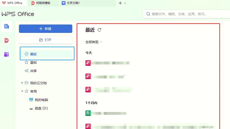 如何关闭wps自动更新图标