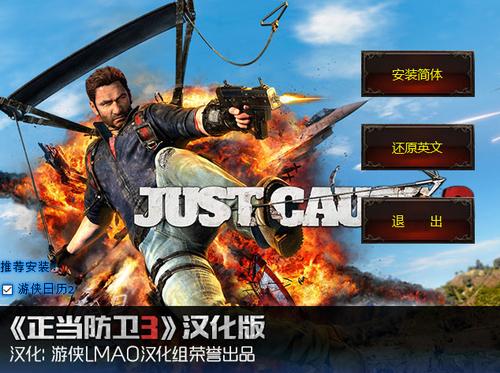 正当防卫3汉化补丁缩略图
