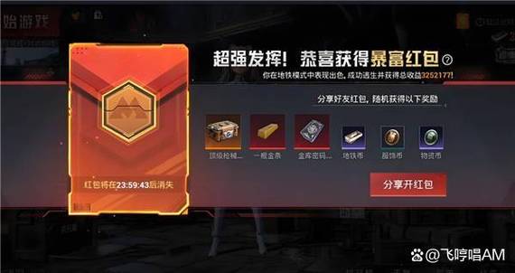 和平精英口令兑换码永久皮肤缩略图