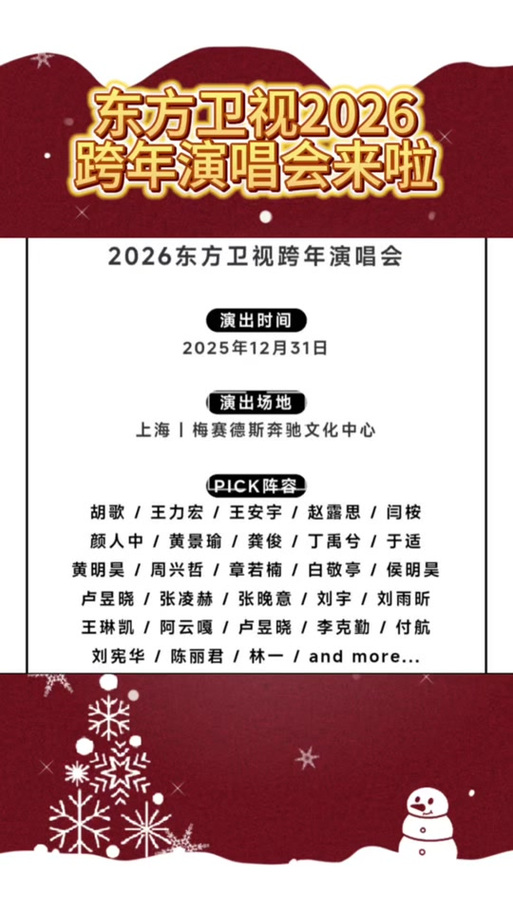 东方卫视节目单缩略图