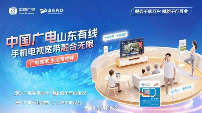 山东广电宽带24小时服务热线缩略图