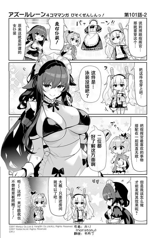 碧蓝航线漫画免费阅读图标