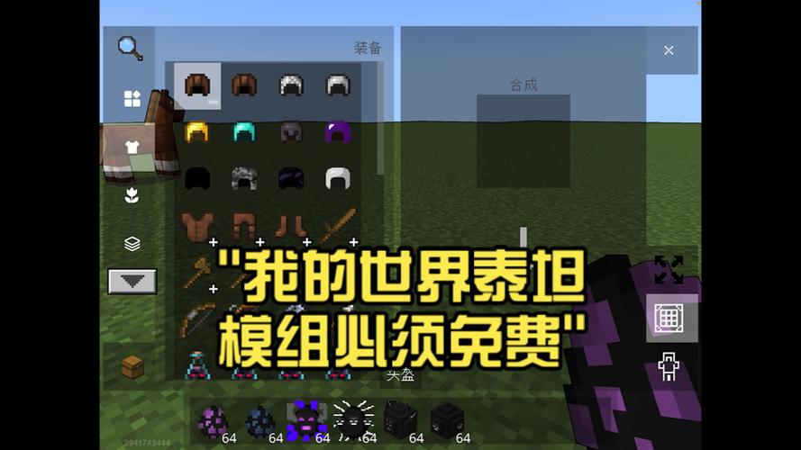 免费泰坦模组手机版缩略图