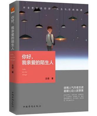 你好,我亲爱的陌生人图标