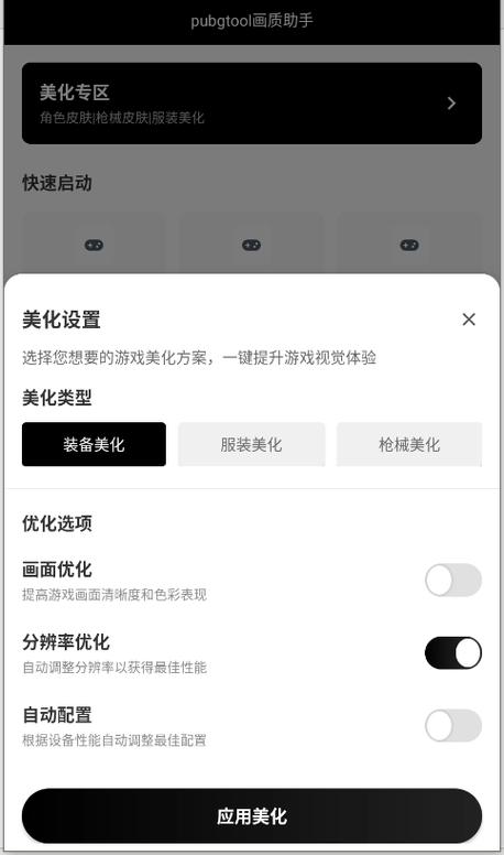 和平画质助手120帧缩略图