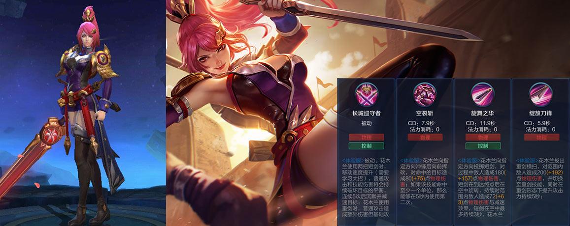 以前的花木兰技能缩略图