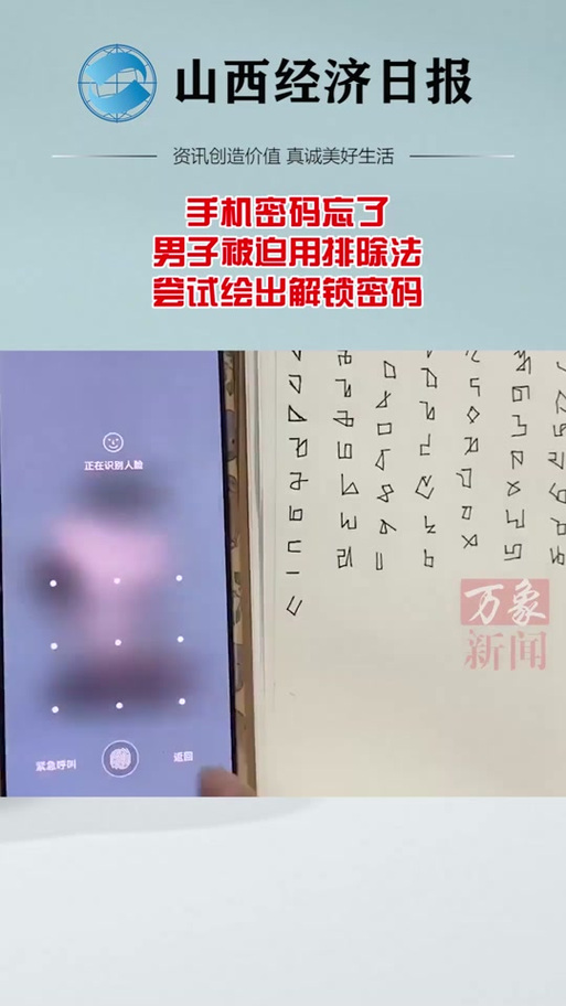 oppo手机绘制图案忘了怎么解锁缩略图