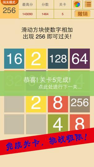 2048网页直玩入口缩略图