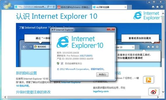 安装ie10提示已安装但是找不到缩略图