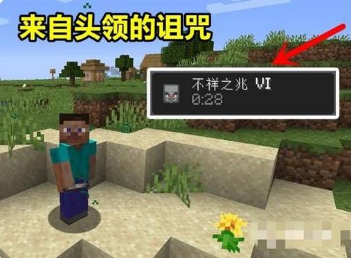 我的世界掠夺触发条件缩略图