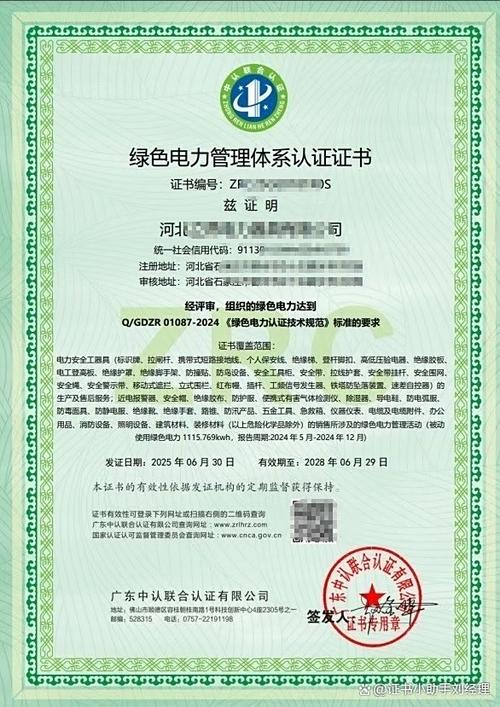 绿色电力证书怎么申请缩略图