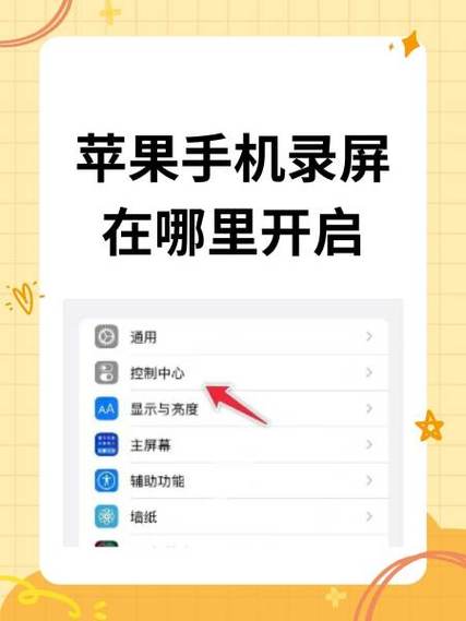 苹果手机微信录屏在哪里找到图标