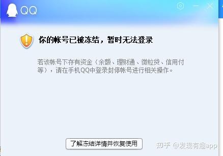 qq被盗如何冻结账号缩略图