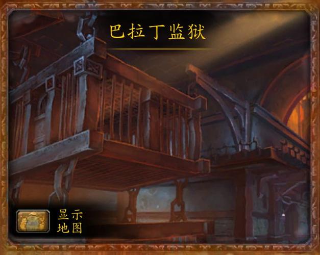 魔兽世界监狱攻略游戏截图