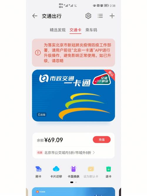 北京一卡通app下载安装缩略图