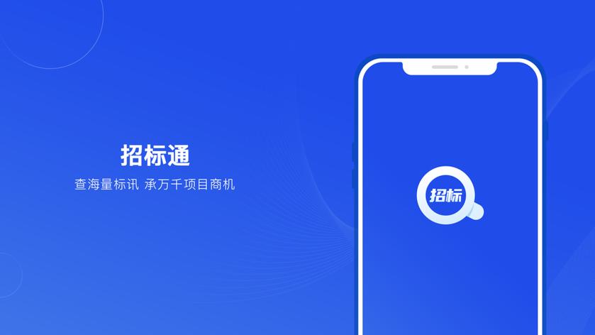 政府采购招标网招标公告游戏截图