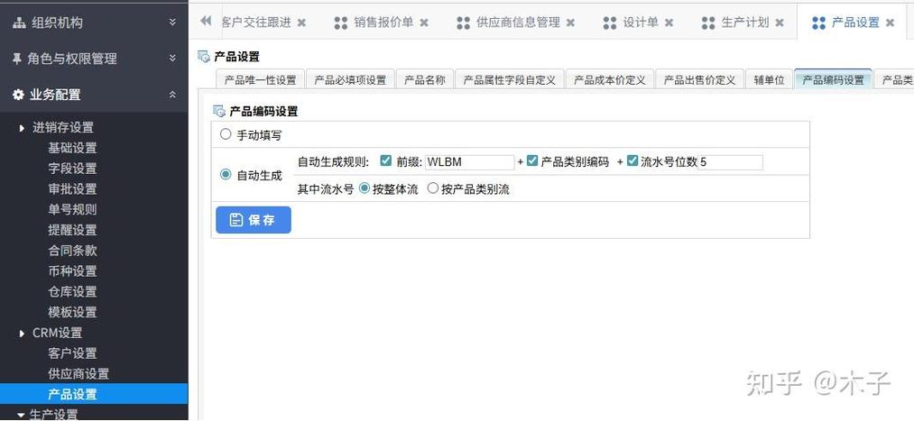 erp物料编码规则标准缩略图