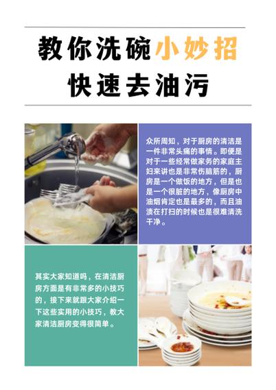 清洗油渍小妙招图标