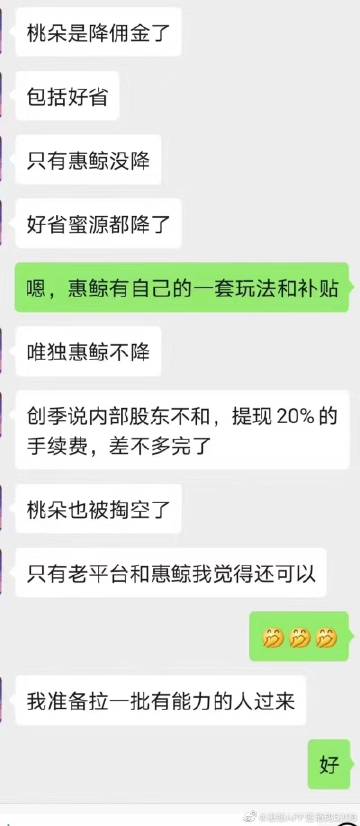 惠鲸官方邀请码缩略图