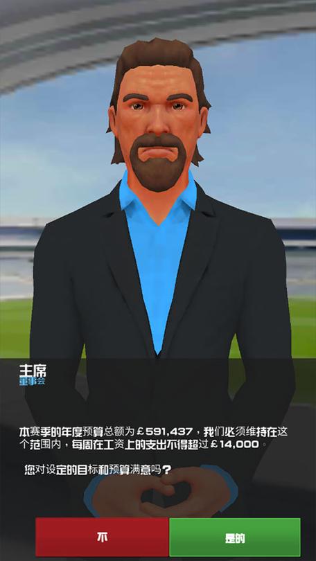 足球俱乐部经理吧游戏截图