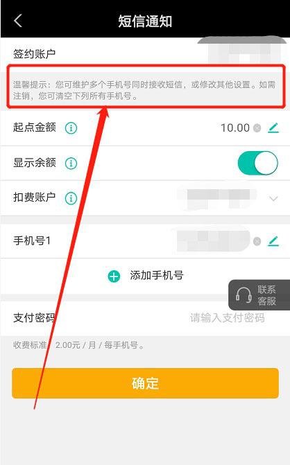 银行卡扣短信费怎么扣缩略图