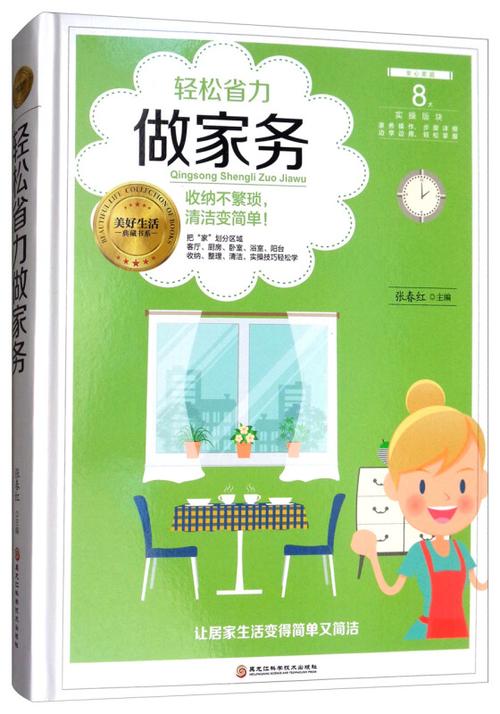 做家务app