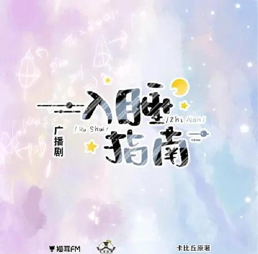入睡指南漫画缩略图