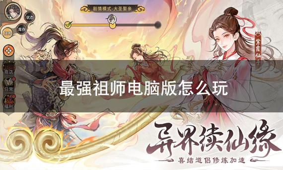 问道手游怎么在电脑上玩缩略图