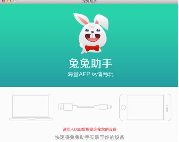 兔兔助手官网ios下载不了缩略图