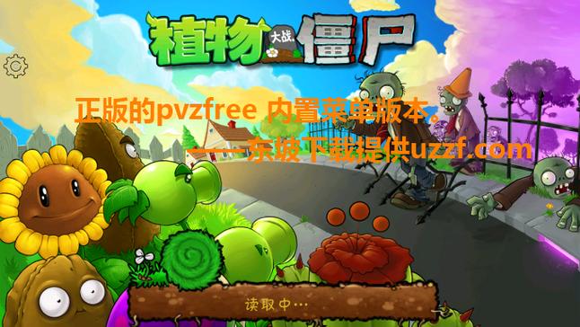 pvz汉化版HD付费下载图标