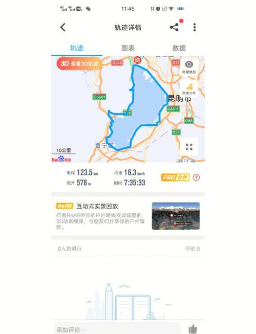 骑行运动记录软件缩略图
