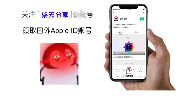 香港苹果id缩略图
