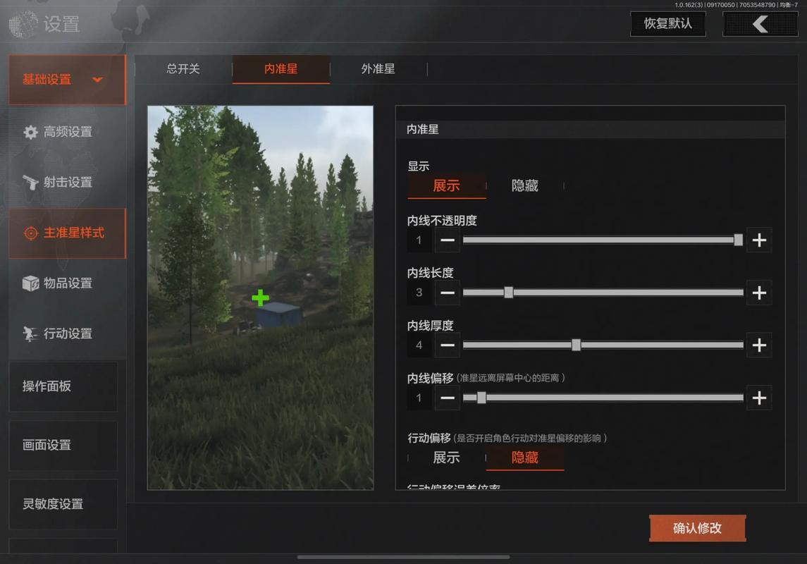 苹果玩暗区突围用什么准星
