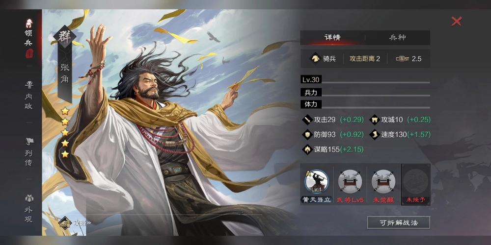 率土之滨十常侍张角甄洛缩略图