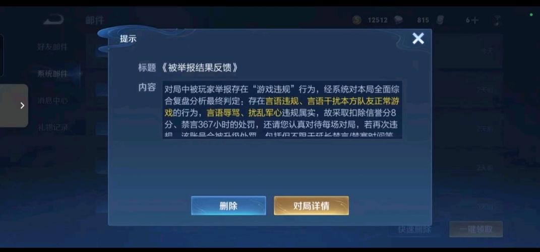 王者辱骂禁言一般多久缩略图