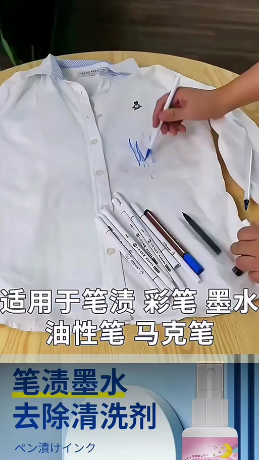衣服上马克笔怎么擦掉缩略图