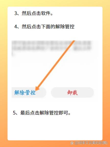 华为禁止安装应用怎么解除缩略图