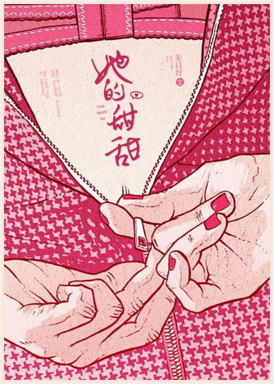 她的甜甜txt免费阅读缩略图