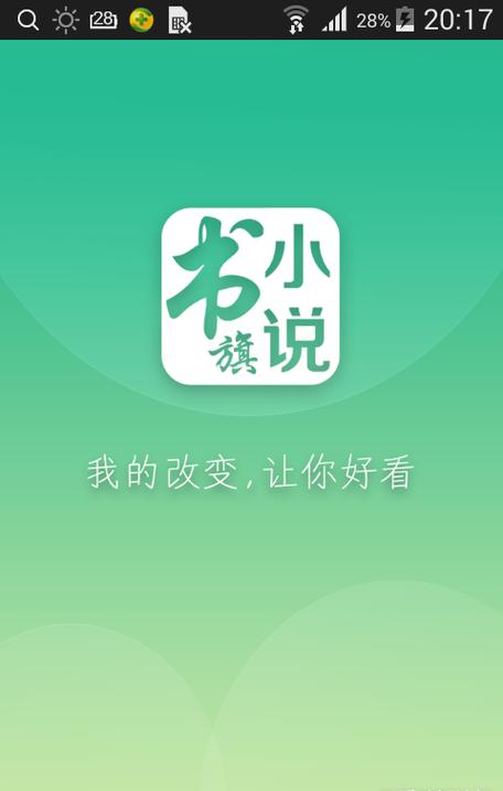 手机版书旗小说怎么写小说缩略图