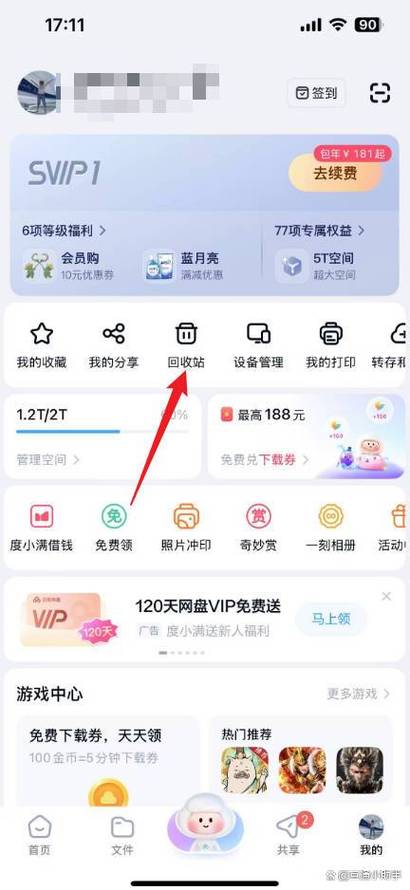 百度网盘文件删除了怎么恢复图标