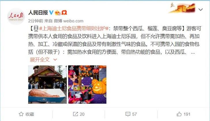 2020年迪士尼可以带零食吗缩略图