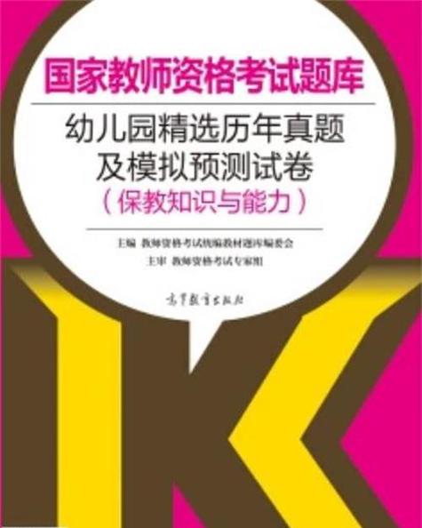 幼师试题库及答案缩略图