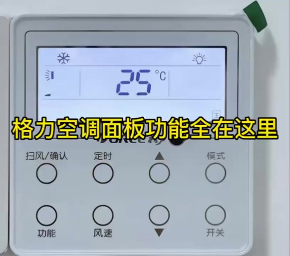 苹果怎么开空调格力缩略图