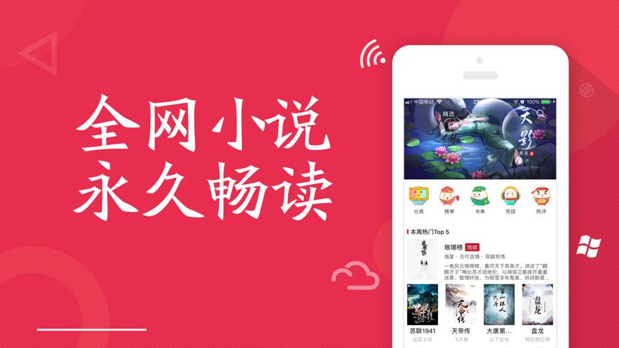下载小说阅读器红言缩略图