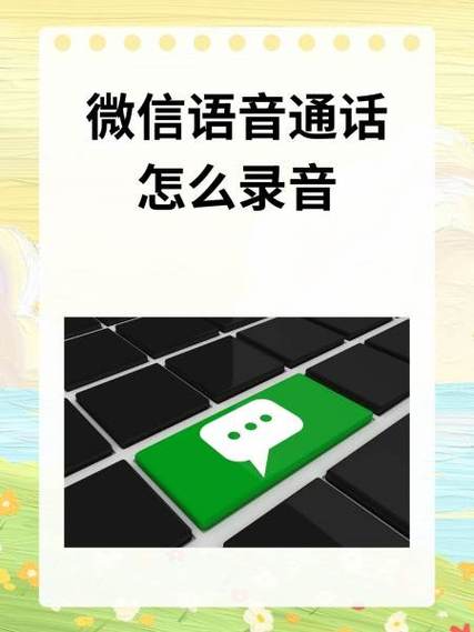 怎样将电话录音发送到微信缩略图