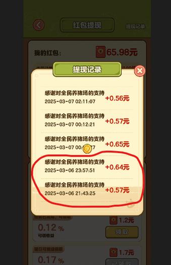 全民养猪场提现条件游戏截图