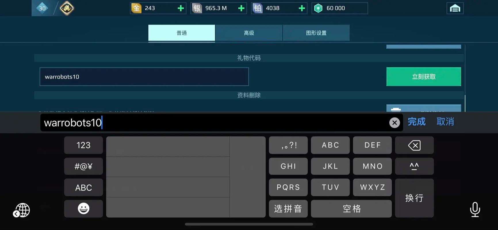 wwr战队躯壳兑换码缩略图
