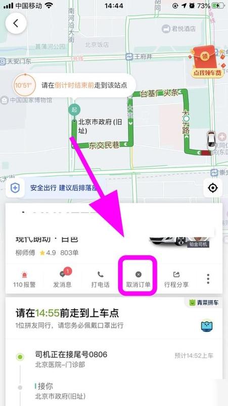 滴滴滴怎么取消订单图标